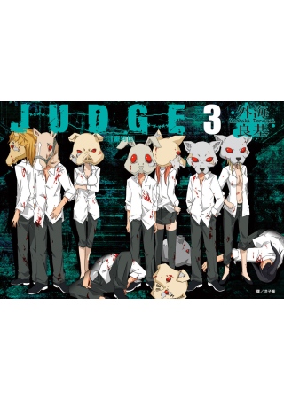 JUDGE審判(03)