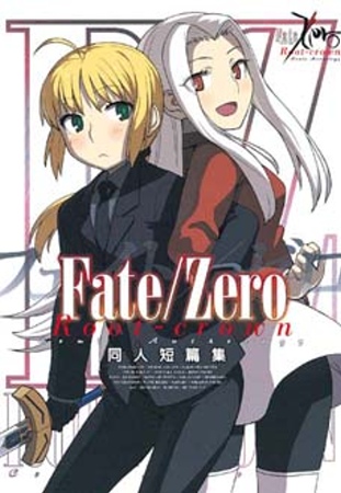 Fate/Zero Root-crown 同人短篇集