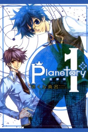 Planetary*惑星學園 1