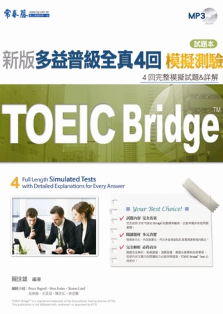 TOEIC Bridge新版多益普級全真4回模擬測驗 試題本+詳解本 +1MP3
