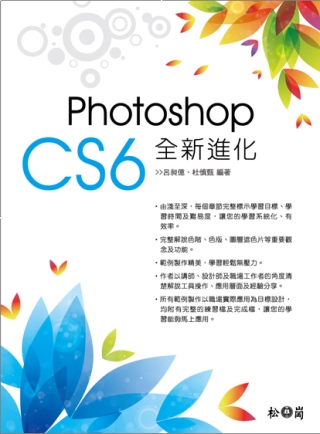 Photoshop CS6全新進...
