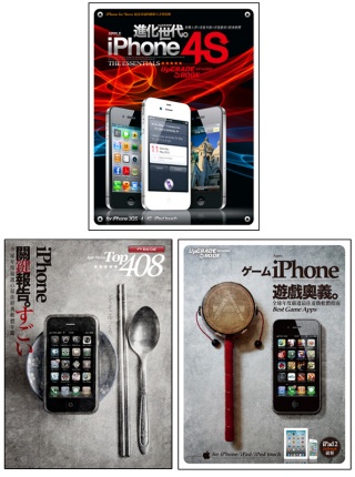 iPhone 4S進化世代+iPhone關鍵報告+iPhone遊戲奧義【超值組合套書】