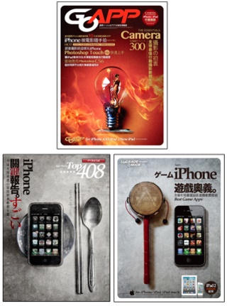 iPhone×iPad攝影的初衷+iPhone關鍵報告+iPhone遊戲奧義【超值組合套書】