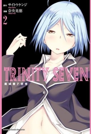 TRINITY SEVEN 魔道書7使者 (2)