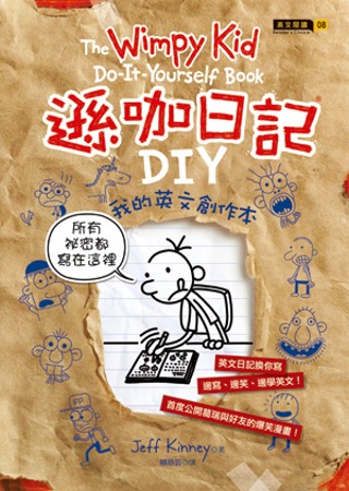 遜咖日記DIY：我的英文創作本