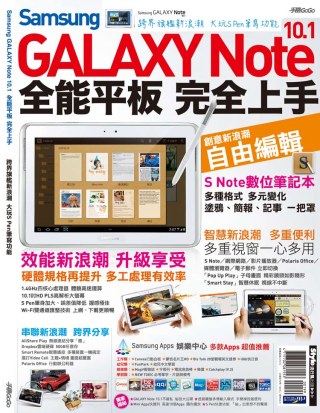 Samsung GALAXY Note 10.1全能平板 完...