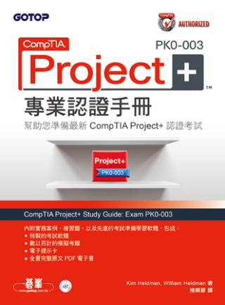 CompTIA Project+ PK0-003專業認證手冊