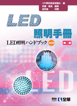 LED照明手冊(...