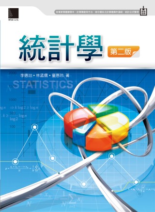 統計學(第二版)
