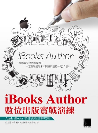 iBooks Author數位出...