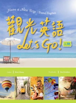 觀光英語Let’s Go!【二版】(20K彩色圖解版）