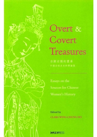Overt & Covert Treasures：Essays on the Sources for Chinese Women’s History