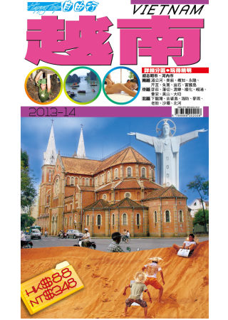 自由行：越南2013-14