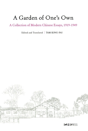 A Garden of One’s Own：A Collection of Modern Chinese Essays, 1919-1949
