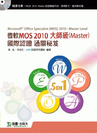 微軟MOS 20...