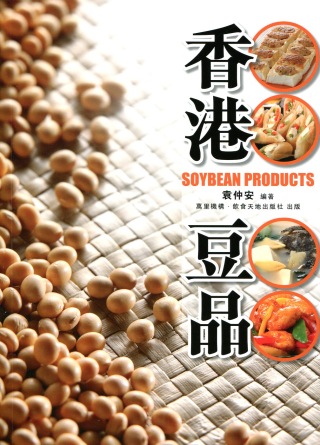 香港豆品（中英對照）