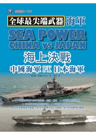 海上決戰：中國海...