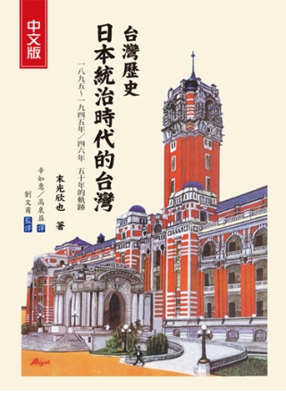 台灣歷史 日本統治時代的台灣