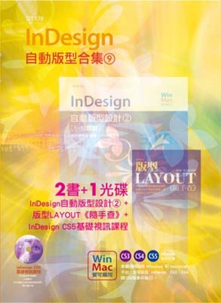 InDesign自動版型合集(9...