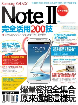 Samsung GALAXY Note II 完全活用200...