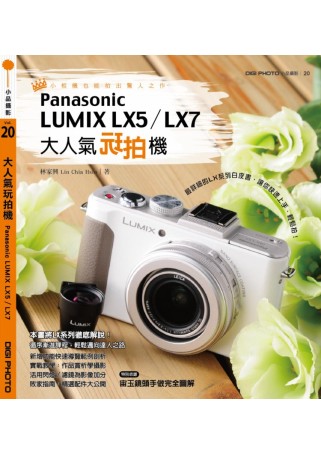 大人氣玩拍機Panasonic LUMIX LX5 / LX7