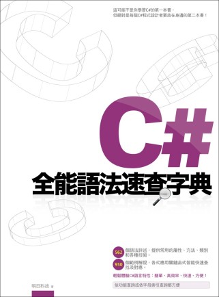 C#全能語法速查字典