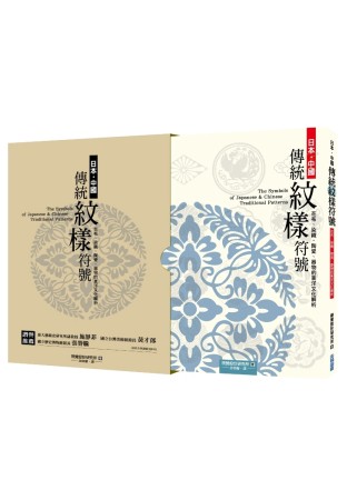日本．中國傳統紋樣符號︰花布、...