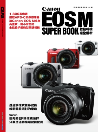 Canon EOS M數位相機完全解析