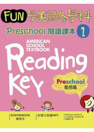 Fun學美國各學科 Preschool 閱讀課本 1：動詞篇...