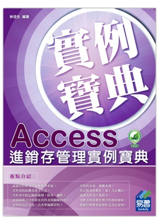 Access 進銷存管理實例寶典