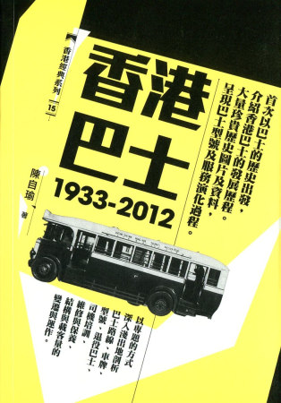 香港巴士（193...