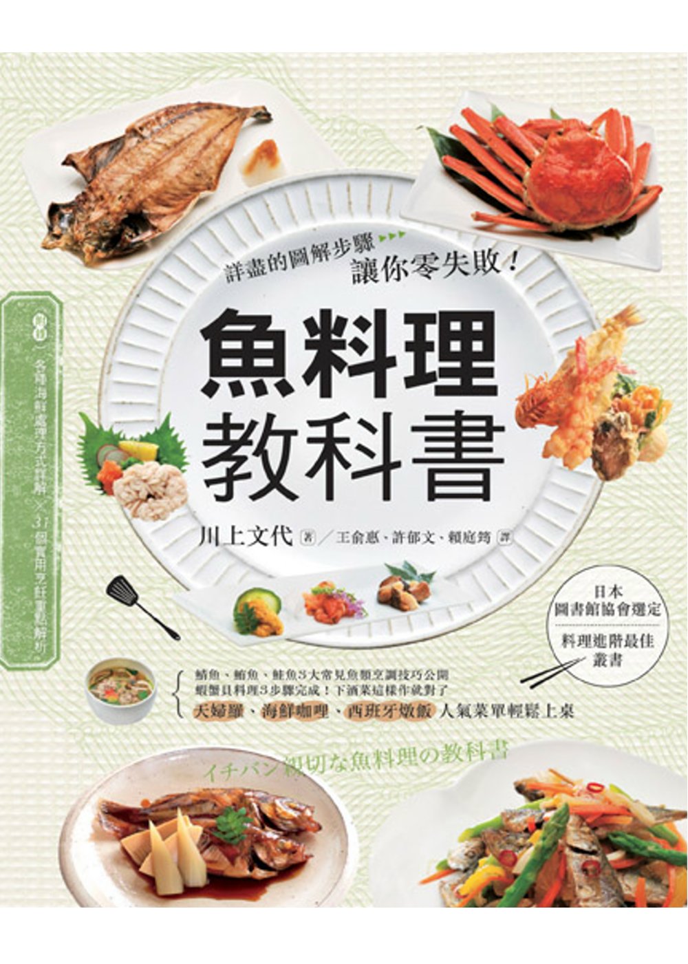 魚料理教科書