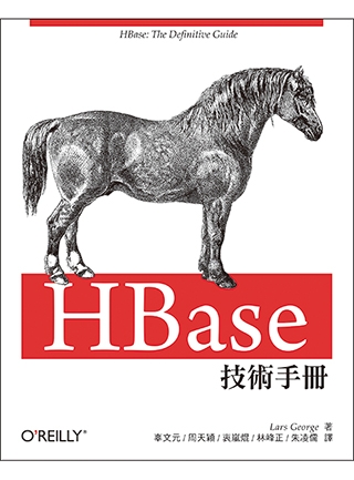 HBase技術手冊