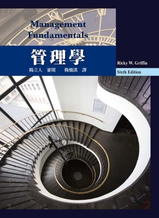 管理學 中文第一版 2013年