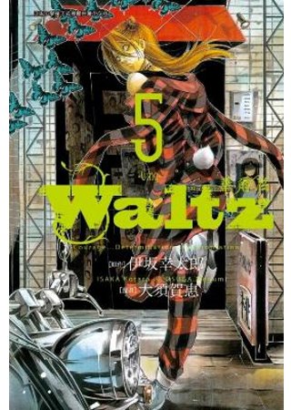 華爾滋Waltz 5