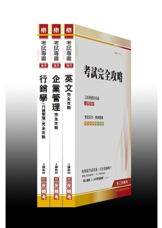 102年中華電信業務類套書(附讀書計畫表)