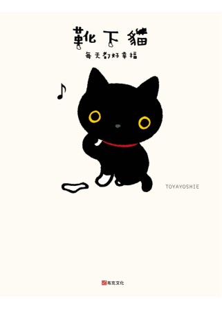 靴下貓：每天都好幸福