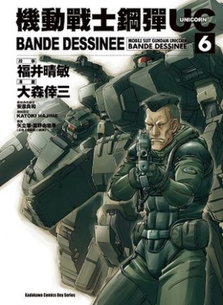 機動戰士鋼彈UC BANDE DESSINEE 06