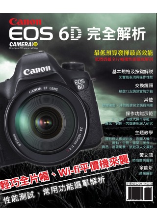 Canon EOS 6D完全解析