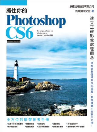 抓住你的 Photoshop CS6(附光碟)