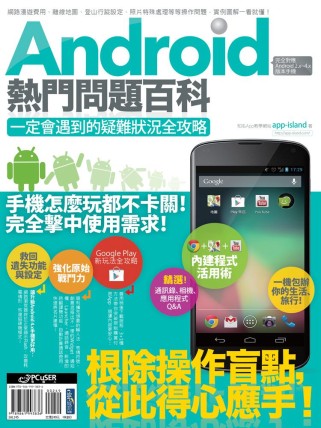 Android熱...