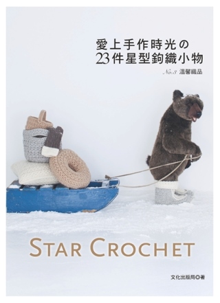 愛上手作時光的23件星型鉤織小物：Star Crochet ...