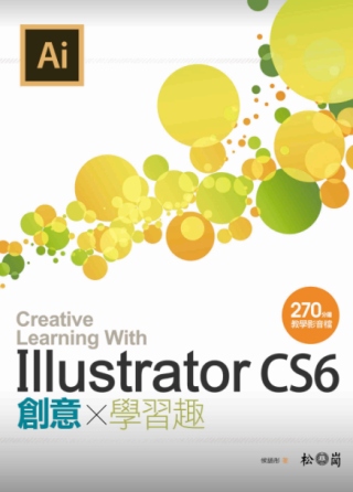 Illustrator CS6 創意學習趣<附270分鐘影音...