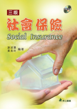 社會保險(附光碟)(二版一刷)