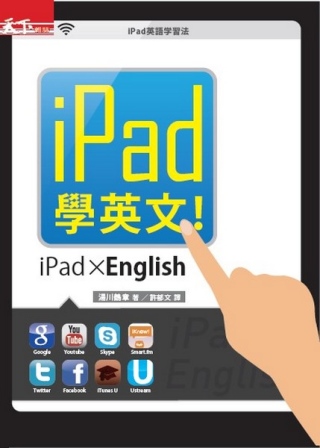 iPad學英文