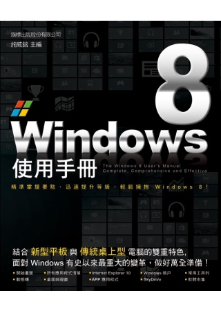 Windows 8 使用手冊