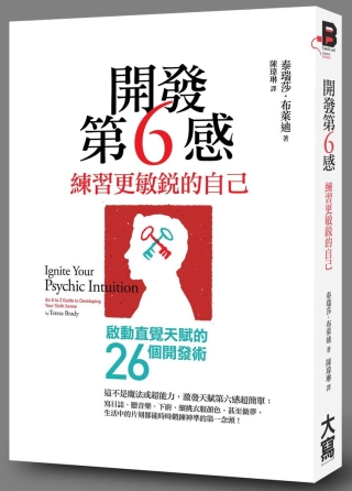 開發第6感，練習更敏銳的自己：啟動直覺天賦的26個開發術