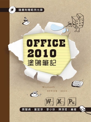 OFFICE 2010 塗鴉筆...