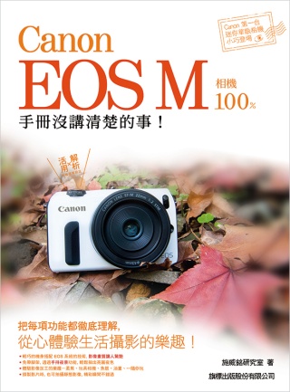 Canon EOS M 相機 100% 手冊沒講清楚的事