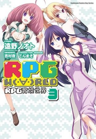 RPG W(‧∀‧)RLD RPG實境世界03